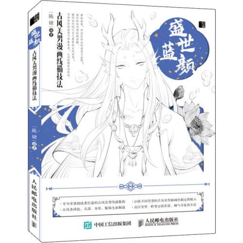 Manga Tutorial Illustrator set Book Prosperity Blue Face Ancient Manga Line Drawing Techniques Picture Album Illustrator Set