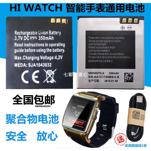 New Hot A HI WATCH Smart Watch Battery UPro Childrens Telephone Watch Mobile Phone 350mAh Universal Lithium Battery