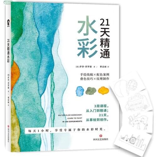 21 days mastery of watercolor book Watercolor zero-based tutorial guide textbook