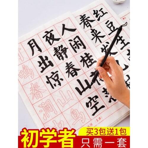 Brush type post Medium block soft pen practice children copying practice calligraphy practice brush writing paper set