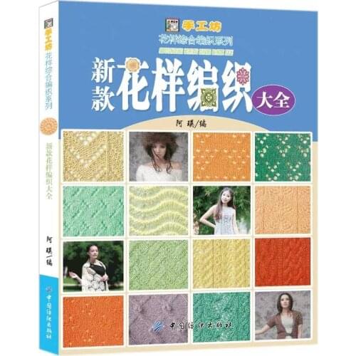 2020 Hot Japanese Crochet Hook Knitting Book / Original Crochet Flower And Trim and corner 500 Sweater Knitting Pattern Book