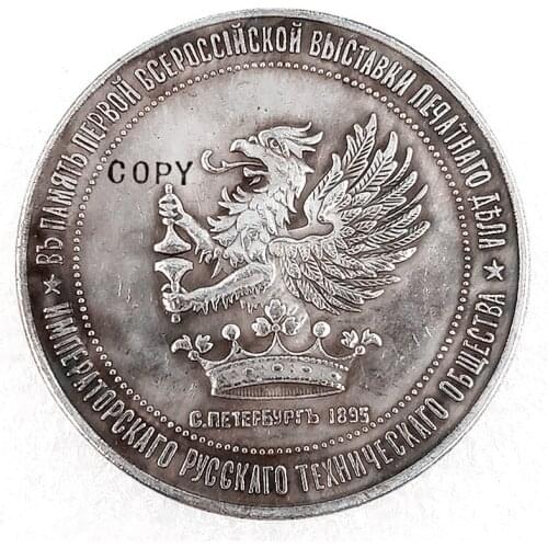 1895 Russia 1 Ruble Commemorative Copy Coin