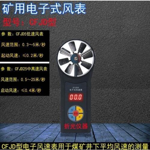 CFJD5/25-Type Electronic Ventometer Coal Mine with Micro-Low-Speed in High-Speed Anemometer Portable Air-Flow Meter