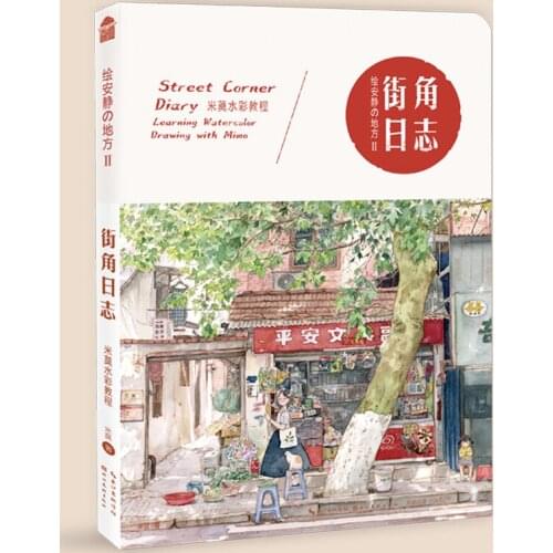New Draw a quiet place Street Corner Diary 2 ：Learning Watercolor Drawing with Mi mo / Chinese Watercolor Painting Art Book