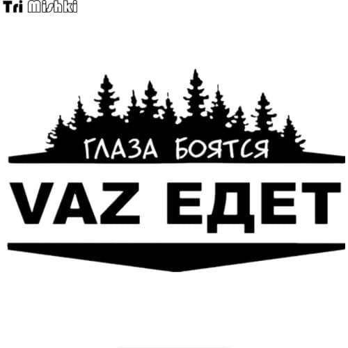 Tri Mishki HZX236 12*20cm 1-4 pieces funny car stickers eyes are afraid vaz goes auto car sticker