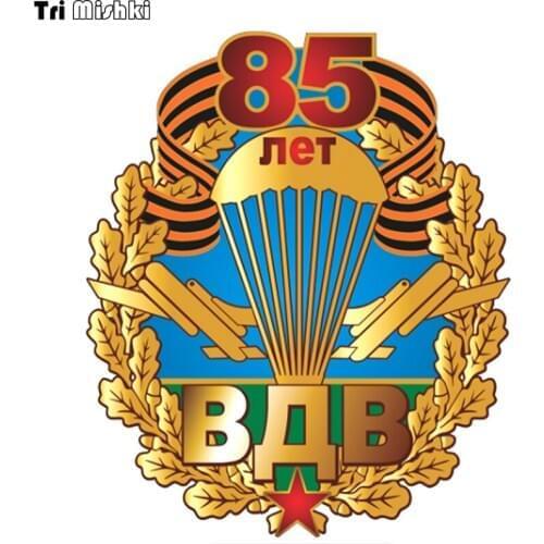 Tri Mishki WCS030 15x17.6cm 85 years of VDV car sticker funny colorful car stickers auto automobile decals