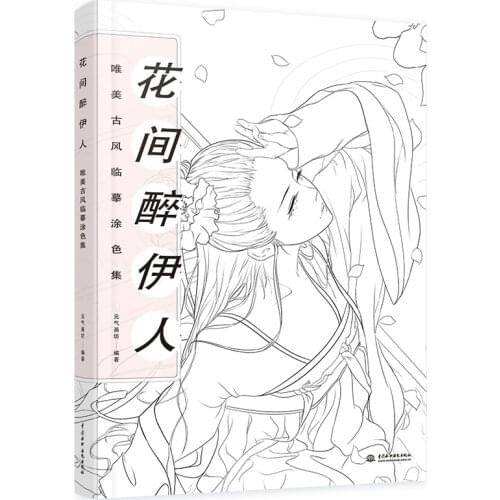 Drunk in the Flowers Aesthetic Ancient Beauty Coloring Book Line Drawing Book Color Pencil Painting Book