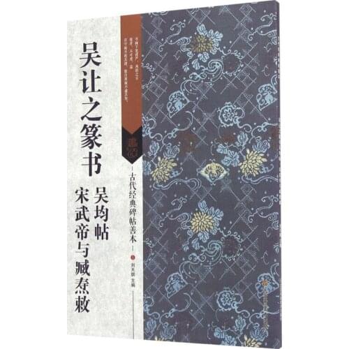 Chinese Calligraphy Copybook Wu Rangzhi Seal Character Script Brush Calligraphy Practice Copybook
