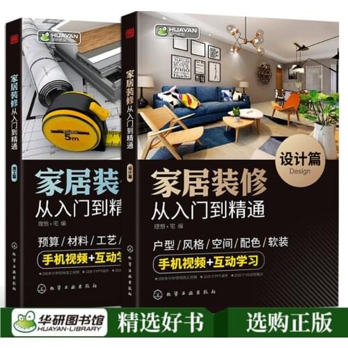 New 2 pcs/set the basis of Interior design book Decoration design renderings Home decoration self-learning from entry to mastery