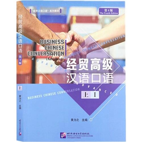 Business Chinese Conversation (Advanced) (The Fourth Edition) Vol.1 Chinese Textbook for Long-term Adult Learners