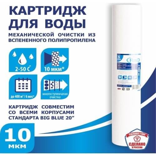 RND Water Treatment Equipment