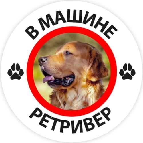 B0231# Self-adhesive Decal Retriever in the Car Car Sticker Waterproof Auto Decors on Bumper Rear Window