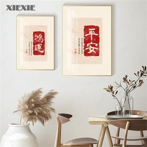 Chinese Style Poster Lounge Tea Room Murals Auspicious Ruyi Calligraphy and Porch Canvas Painting Study Room Decoration