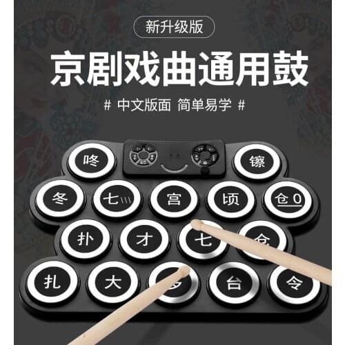 Professional Drums, Adult Beginners, Old People, Opera Peking Opera Portable Hand-rolled Electronic Drums