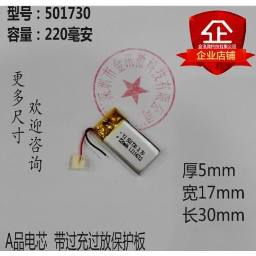 Point reading pen battery 3.7V lithium battery 501730 recording pen 220mAh traffic recorder micro camera general purpose