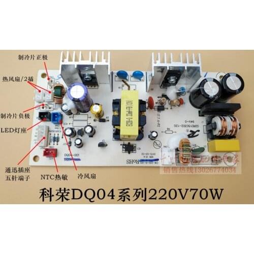 KR70W/220V New Wine Cooler Circuit Board 70W Control Power Supply Board DQ04-001/008 Dual-purpose Motherboard Signal Stability