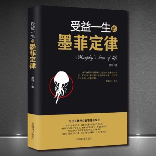 New Murphys Law of life Book :the famous Interpersonal psychology books for adult (Chinese version)-E