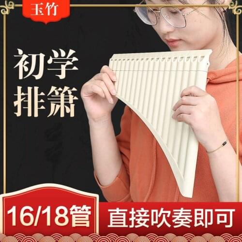 Jade bamboo panpipe introduction to ethnic musical instruments 16/18 tube C key easy to learn flute elementary school children