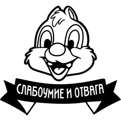 DasDecal Bravery and Stupidity Funny Car Sticker Sunscreen Decal Laptop Suitcase Truck Motorcycle Auto Accessories PVC,20cm*18cm