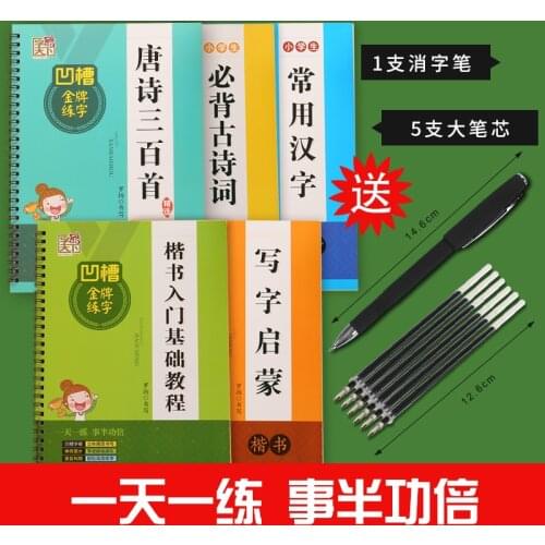 Childrens Chinese Reusable Groove Calligraphy Practice Copybook Erasable Pen Pinyin Illustration Picture Chinese Characters