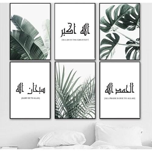 Black and White Modern Arabic Calligraphy Canvas Paintings Islamic Wall Art Posters Green Leaves Pictures Living Room Home Decor