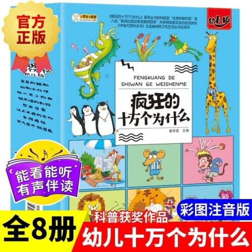Crazy One Hundred Thousand Whys Full 8 Preschool Children’s Encyclopedia Phonetic Version Audio Science Picture Book