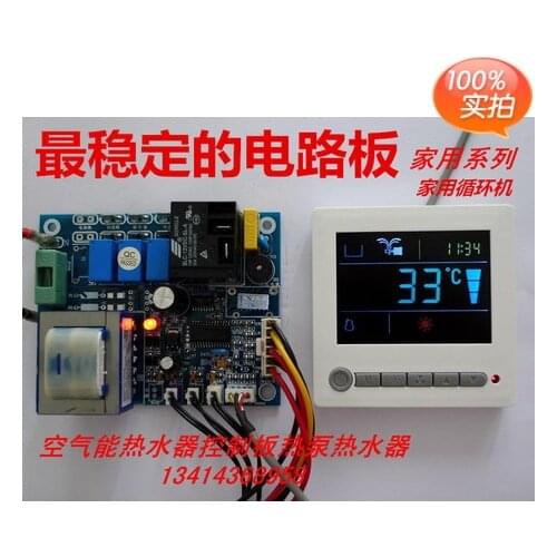 Air energy heat pump water heater control board Heat pump water heater control board Air source water heater control board