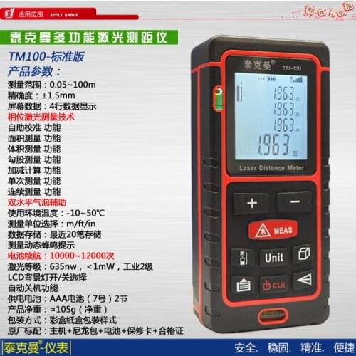 40/60/100 laser range finder, electronic ruler, infrared measurement, TM-100