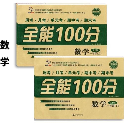 China Primary School Grade 1 Maths Textbook Synchronize Training Exercise Test Question Examination Papers Collection Book