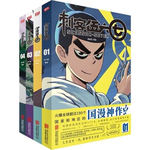 1 Book Chinese Anime Scissor Seven Killer Seven Vol 1-4 Youth Teens Manga Comic Book Chinese