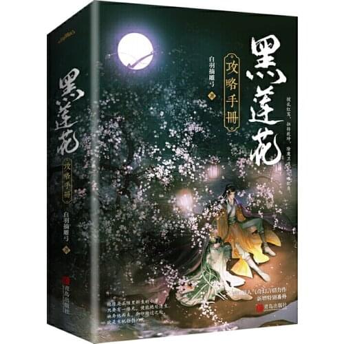 2 Books/Set Become the Girl of Black Lotus Novel Youth Literature Ancient Fantasy Romance Fiction Book