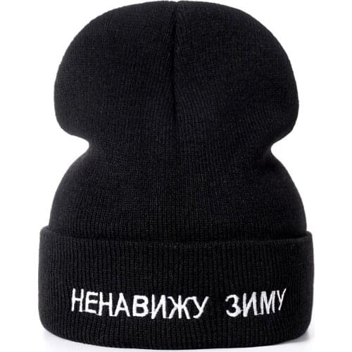Cotton Russian Letter I Hate Winter Casual Beanies For Men Women Fashion Knitted Winter Hat Hip-hop Skullies Hat