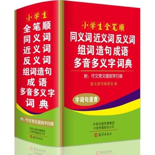 Newest Pupils modern Chinese dictionary Synonymy /antonym/Idiom Dictionary/Group word sentence / multi-tone multi-word