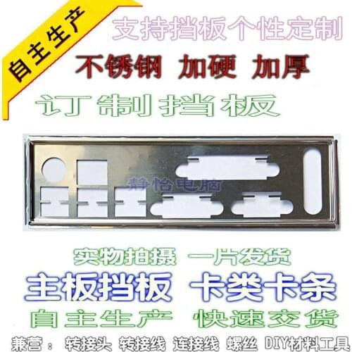 IO I/O Shield BackPlate Blende Bracket For MSI B75MA-P33