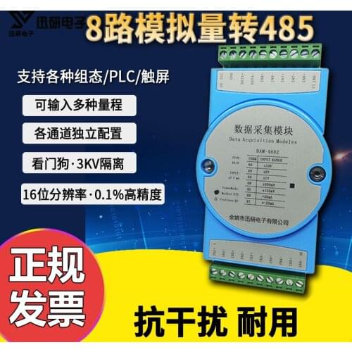 4-20mA to Rs485 Voltage and Current 4 Way 8 Way Analog Acquisition Module 0-10V 4-20mA Isolation 4602