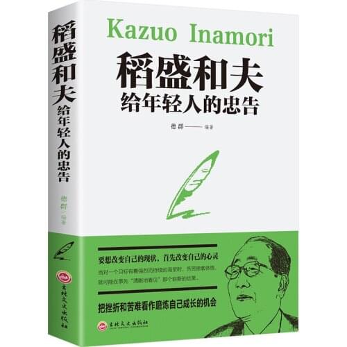 New Hot Kazuo Inamori Advice for young people Success inspirational books-AJ