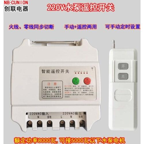 Water pump intelligent remote control switch high power 220V380V phase loss protection power supply wireless remote control