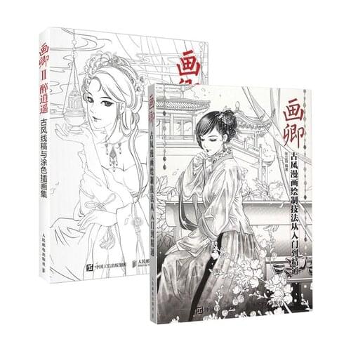 2pcs Chinese pencil sketch drawing coloring book about hua qing ancient cartoon beauty figure line painting skill books