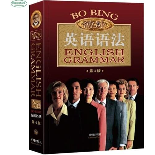 English grammar book bo bing Practical classic self-learning English grammar textbook for beginners