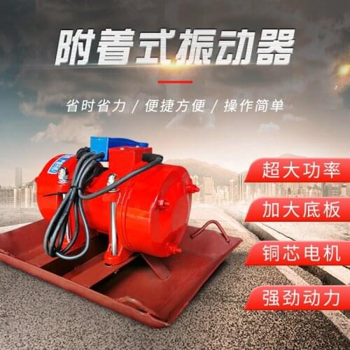Single-phase three-phase attached vibrator flat concrete concrete vibrator flat vibrator building 220V