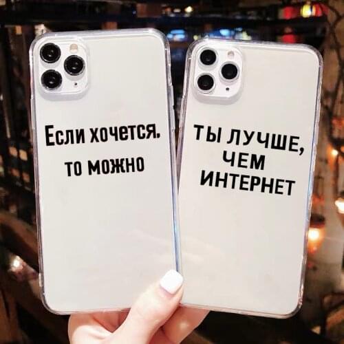 Russian proverb slogan Transparent TPU Soft Phone Case For iPhone SE2020 12mini 12pro 11pro Max XR Xs Max 6s 7 8 Plus cover