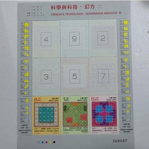 2015 Macau stamps, science and technology - Magic Square (2) souvenir sheet， China Miniature Sheet Post Stamps Postage