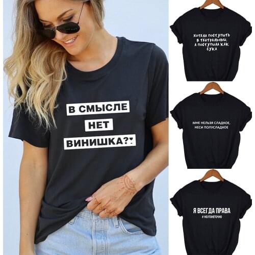 Russian Slogan Letter Print Fashion Women Harajuku T Shirt Gothic Streetwear Graphic Tees Female T-shirt Black Tops Clothing