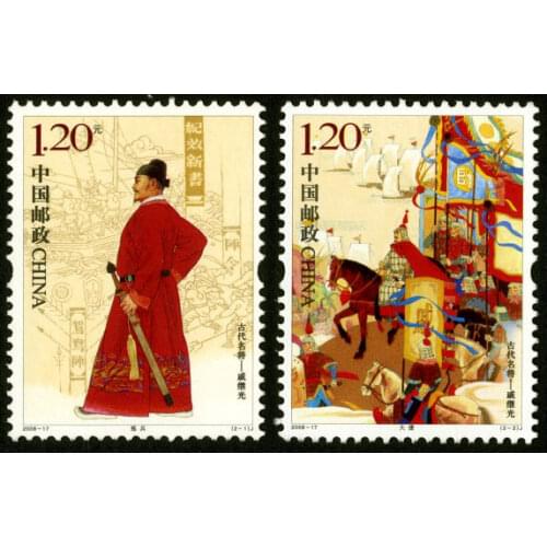 2 pcs 2008-17 Qi Jiguang China stamp postage collection
