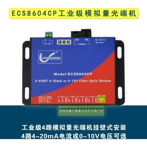 ECS8604CP 4 Channels 4-20mA Current to Optical Fiber 0-10V Voltage Analog Optical Converter