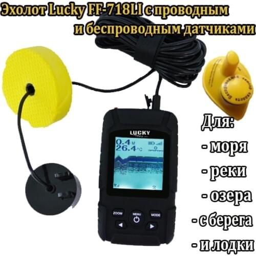 Lucky FF718Li 2-in-1 Portable Waterproof Fish Finder 100 m depth Russian/English Menu