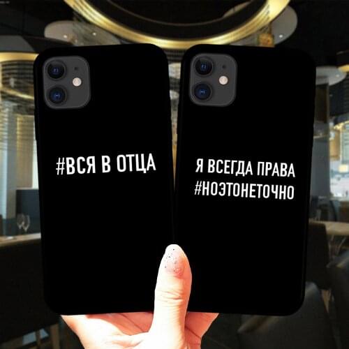 Fashion Words Russian Quote Slogan Phone Case For iPhone 12 Mini 11 Pro XS Max 6S 8 7 Plus X XR SE 2 Cover Soft Silicone Fundas