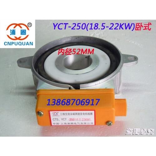YCT-250 18.5-22KW three-phase AC permanent magnet tachometer generator