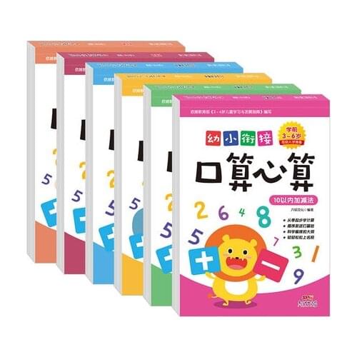 6 PCS Math mouth calculation mental arithmetic daily training plus subtraction children mathematics exercise arithmetic book