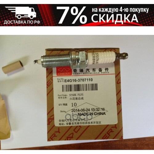 CHERY Spark Plug